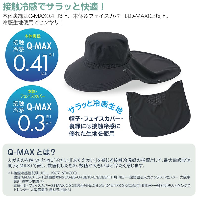 UV＆クールフェイスカバー付き3way帽子 ブラック】 ちあふる UVカット
