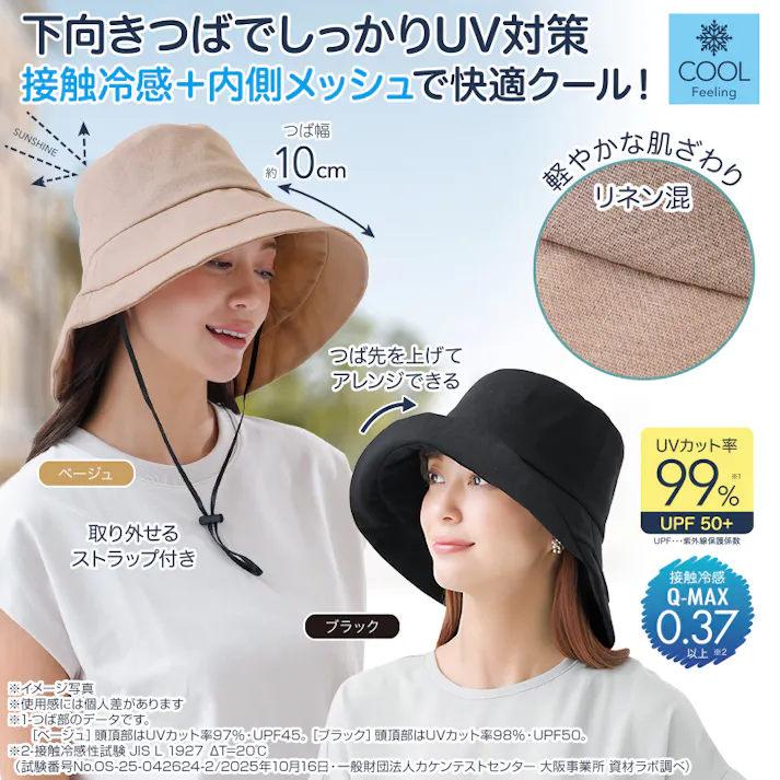 【UV&クールリネン混すずやかハット ベージュ】 ちあふる UVカット99% UPF50+ 接触冷感 つば広帽子 日よけ帽子 ガーデニング お出かけ JAN:4571414700078