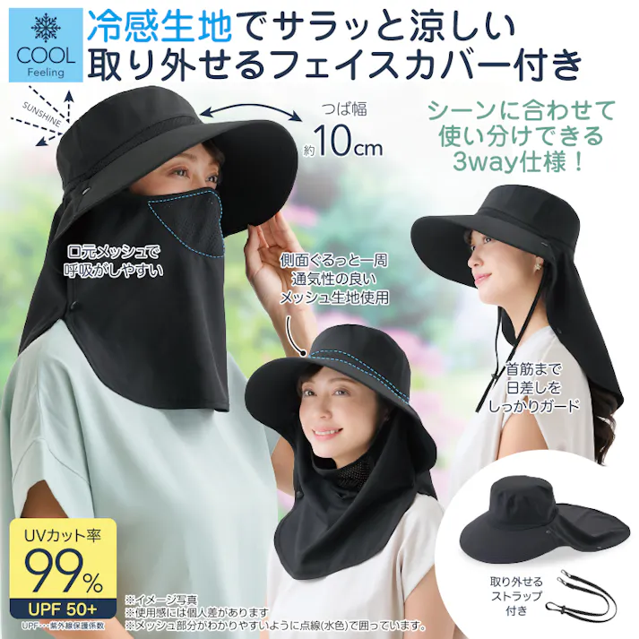 【UV&クールフェイスカバー付き3way帽子 ブラック <お得な2枚セット>】 ちあふる UVカット99% UPF50+ 接触冷感 フェイスカバー付き 日よけ帽子 JAN:4571414700085
