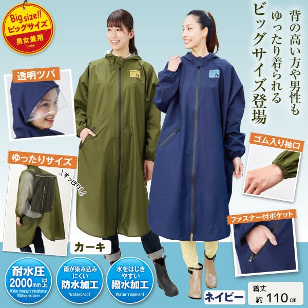 ゆったり防水レインコート ビッグサイズ カーキ】 ちあふる レイン