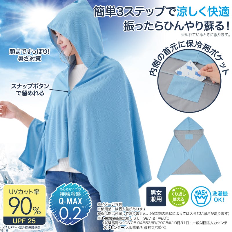 【UV＆クールタオルポンチョ ＜お得な3枚セット＞】 ちあふる 接触冷感 UVカット UPF25 フード付き 暑さ対策 男女兼用 JAN:4571414700221
