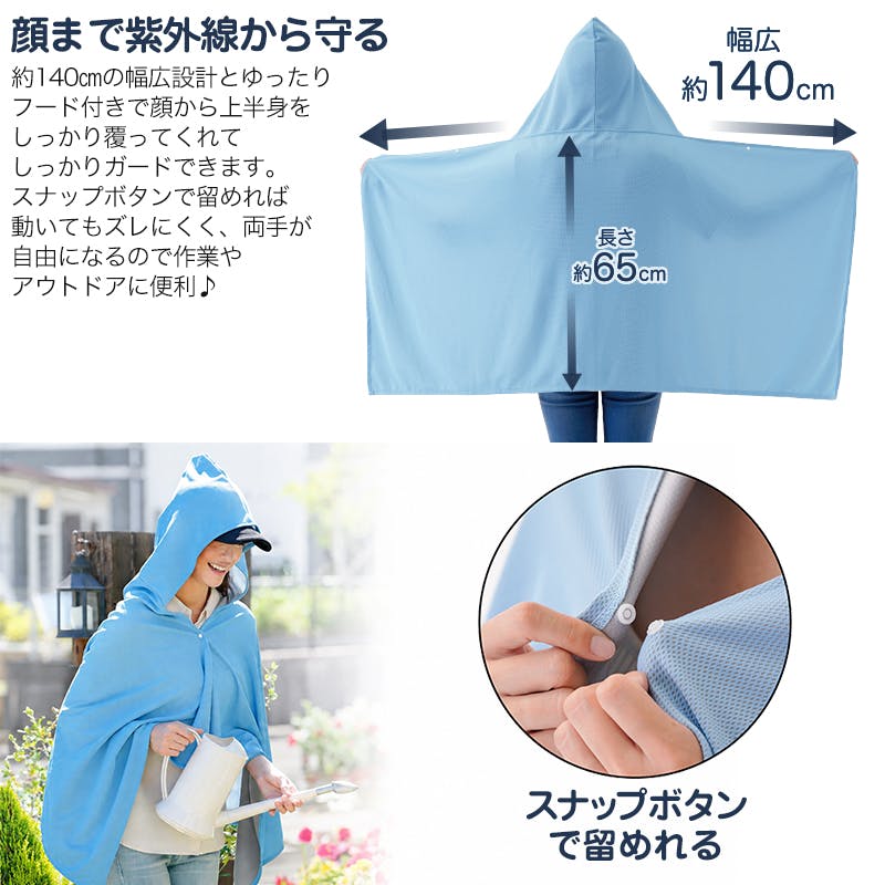 UV＆クールタオルポンチョ】 ちあふる 接触冷感 UVカット UPF25 フード