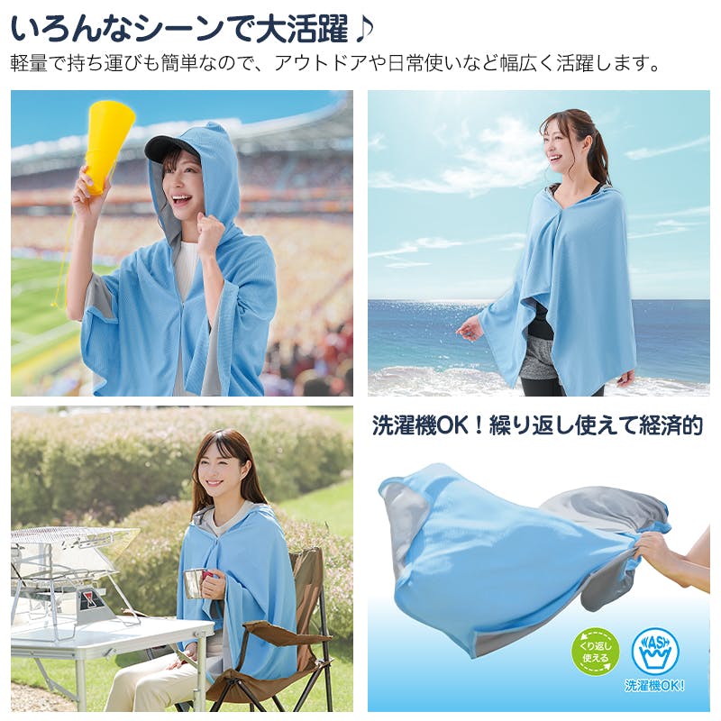 UV＆クールタオルポンチョ】 ちあふる 接触冷感 UVカット UPF25 フード