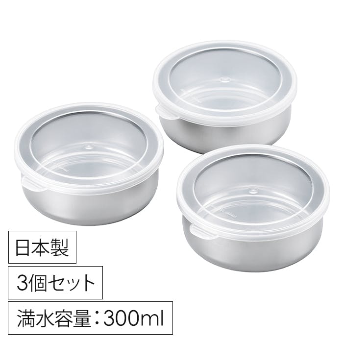 保存容器 ステンレス 日本製 丸型 3個セット 300ml フタ付き 収納