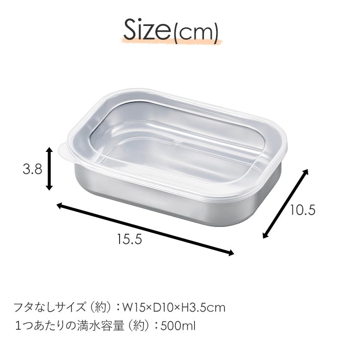 保存容器 ステンレス 日本製 角型 2個セット 500ml フタ付き 収納