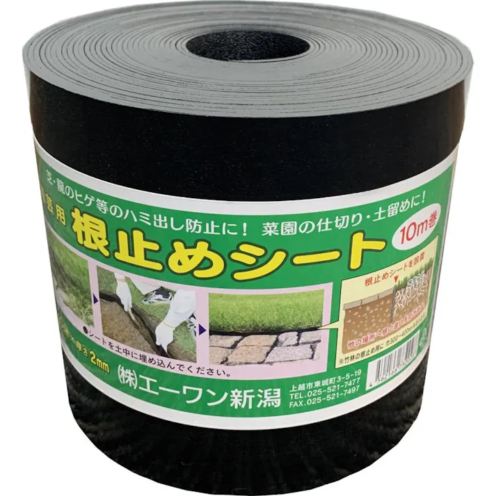 根止めシート 200mm×2mm×10M 9本入り 株式会社エーワン新潟 【送料無料】