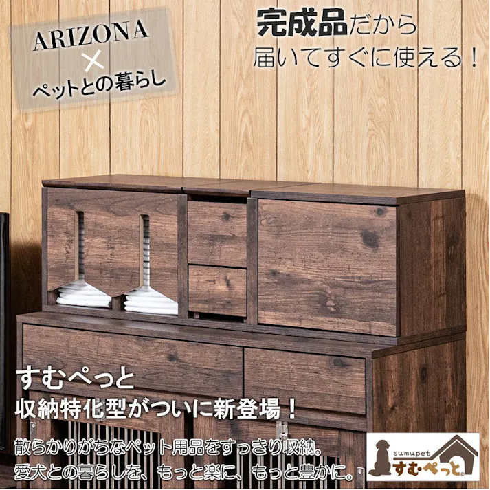 【ARIZONA】トイレットペーパーホルダー付き すむぺっとから収納特化型がついに新登場! 完成品 幅90 奥行30 高さ30.5cm ブラウン 扉付き 引出し付き ペット用品収納 ペット用品 マルチケース 収納ケース トイレシーツ収納 西海岸インテリア ヴィンテージブラウン