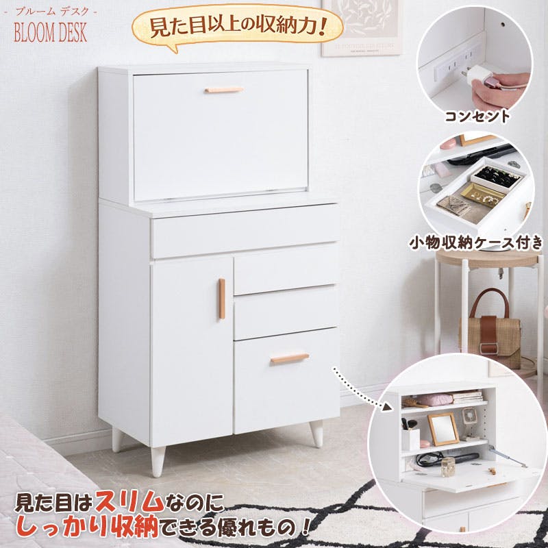 BLOOM DESK】 幅60 奥行40 ホワイト ドレッサー デスク 収納