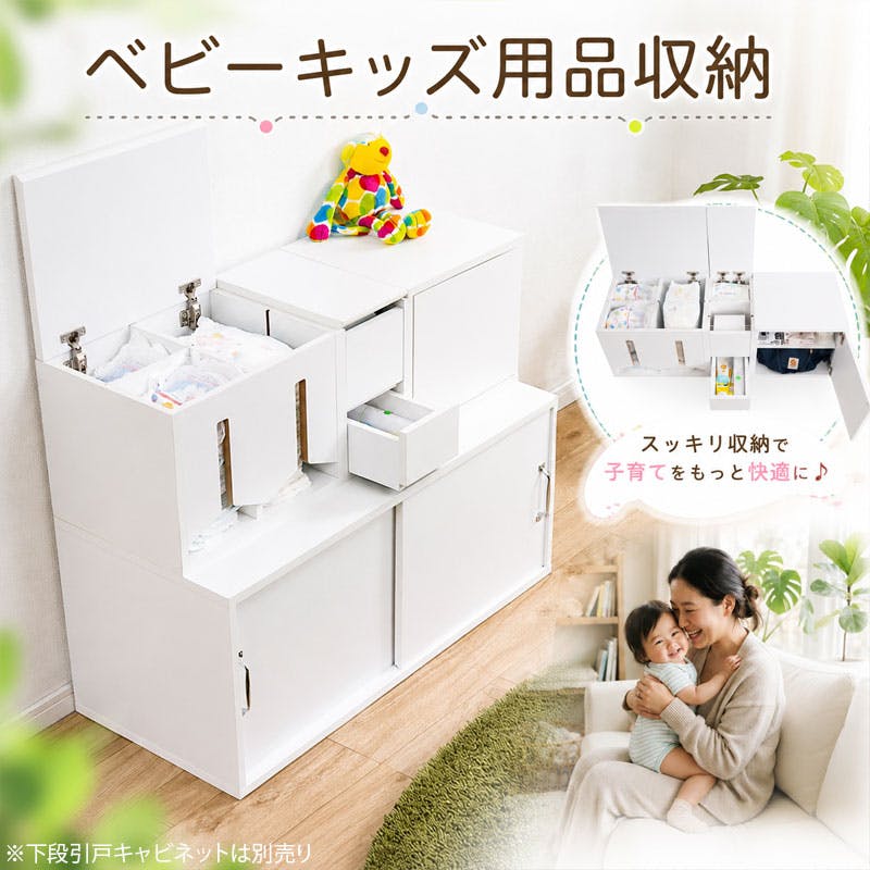 WHITE LIV】ベビー収納 おむつ収納 キッズ収納 おもちゃ収納 ベビー