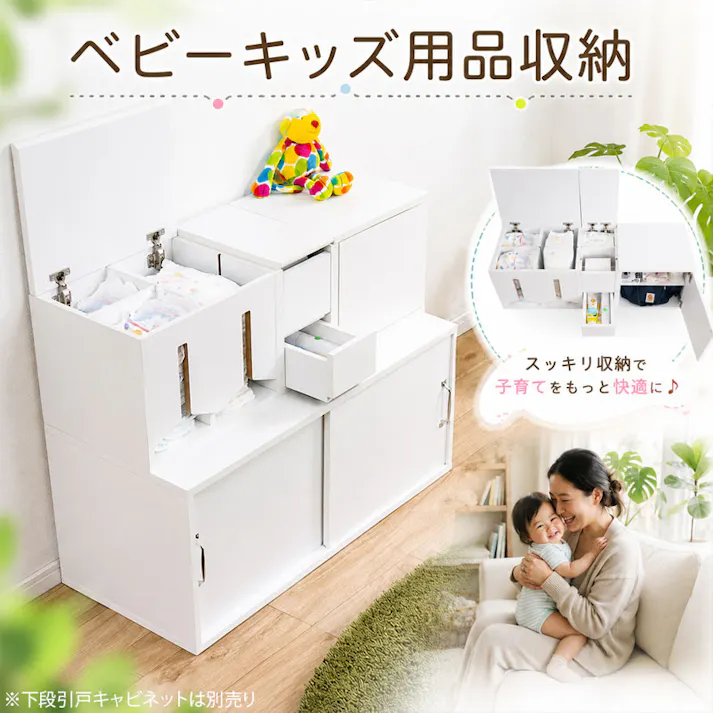 【WHITE LIV】ベビー収納 おむつ収納 キッズ収納 おもちゃ収納 ベビーラック キッズラック おむつストッカー リビング収納 キャビネット チェスト 収納棚 木製 おしゃれ 北欧 大容量 子供部屋収納 育児用品収納 おしりふき収納 完成品 ホワイト