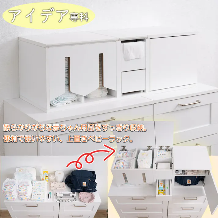 【WHITE LIV】ベビー収納 おむつ収納 キッズ収納 おもちゃ収納 ベビーラック キッズラック おむつストッカー リビング収納 キャビネット チェスト 収納棚 木製 おしゃれ 北欧 大容量 子供部屋収納 育児用品収納 おしりふき収納 完成品 ホワイト