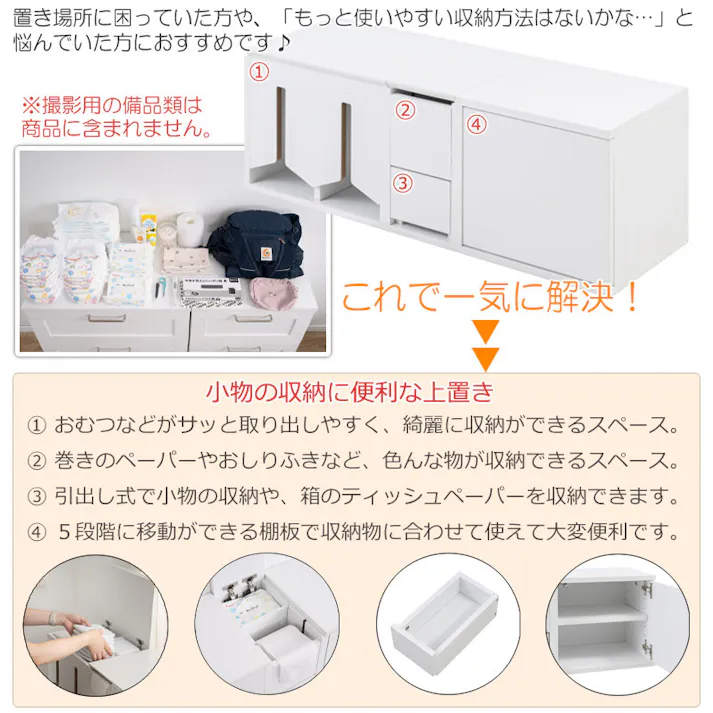 【WHITE LIV】ベビー収納 おむつ収納 キッズ収納 おもちゃ収納 ベビーラック キッズラック おむつストッカー リビング収納 キャビネット チェスト 収納棚 木製 おしゃれ 北欧 大容量 子供部屋収納 育児用品収納 おしりふき収納 完成品 ホワイト