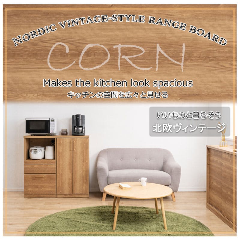 CORN】レンジ台 幅50cm ミドルタイプ 日本製 完成品 ナチュラル