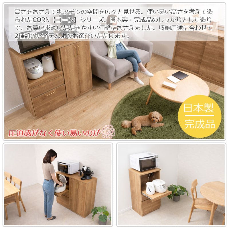 CORN】レンジ台 幅50cm ミドルタイプ 日本製 完成品 ナチュラル