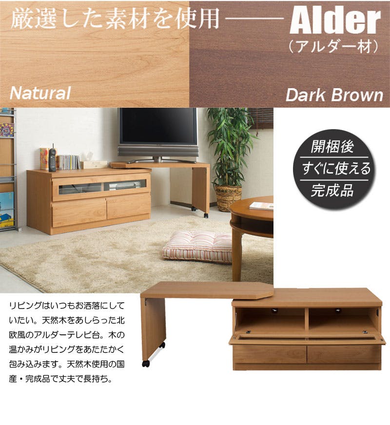 Alder】天然木テレビボ−ド回転盤付100cm幅 天然木アルダー材の木目が