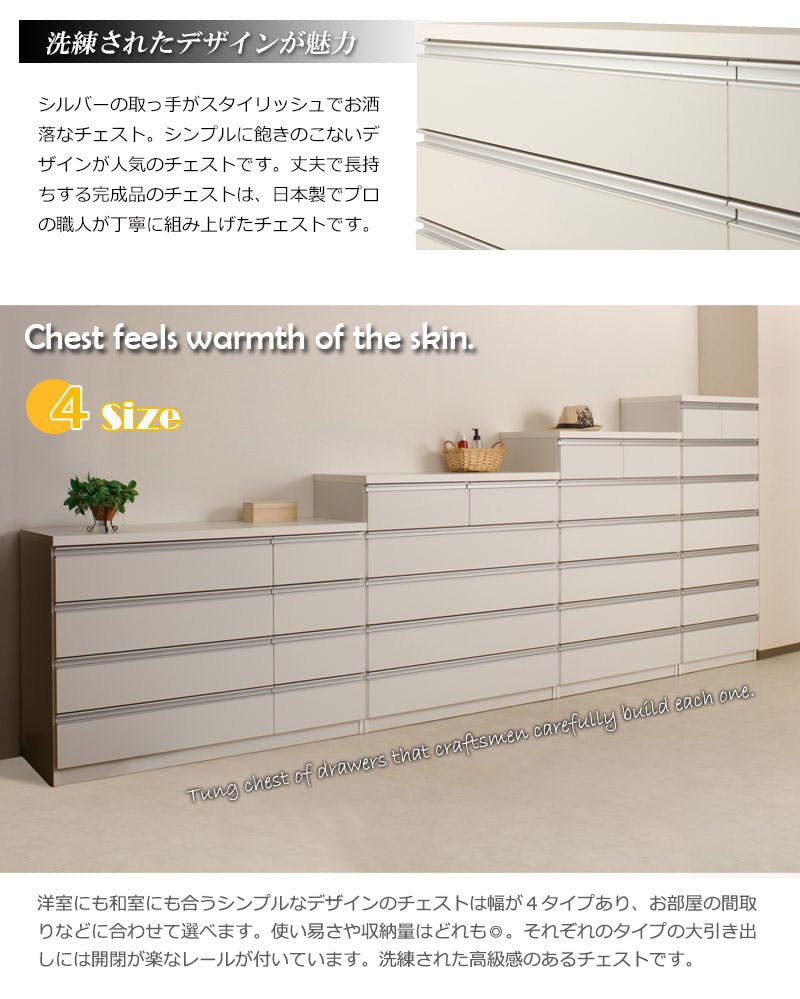 JUCEE】シリーズ 80幅 ハイチェスト 国産 完成品 日本製チェスト