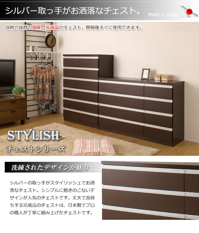 JUCEE】シリーズ 80幅 ハイチェスト 国産 完成品 日本製チェスト