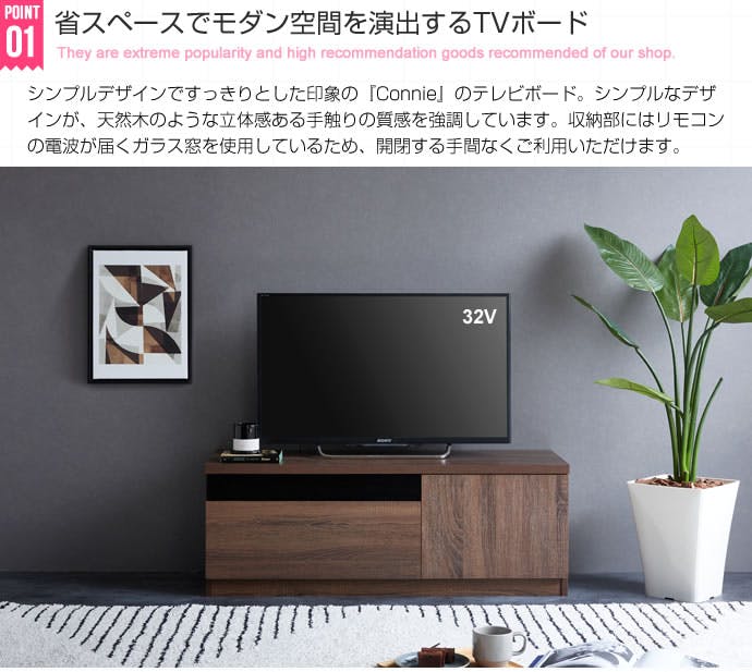 Connie ブラックパネル付きテレビ台 幅100cm（赤外線）／色