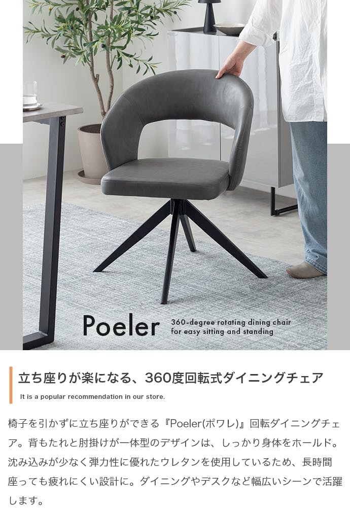 椅子　単品 単品】Poeler 回転ダイニングチェア／色：ベージュ 椅子 ダイニング