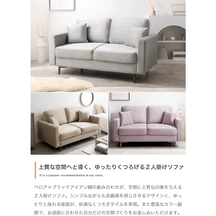 Ally 2人掛けベロアソファ/色:ミルクティー ブラックアイアン脚 ソファ ベロア シンプル 【送料込み】 #iina