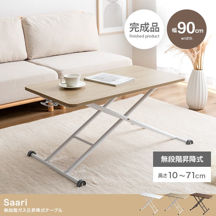 幅90cm】Saari 無段階ガス圧昇降式テーブル／色：ブラウン 【送料込み