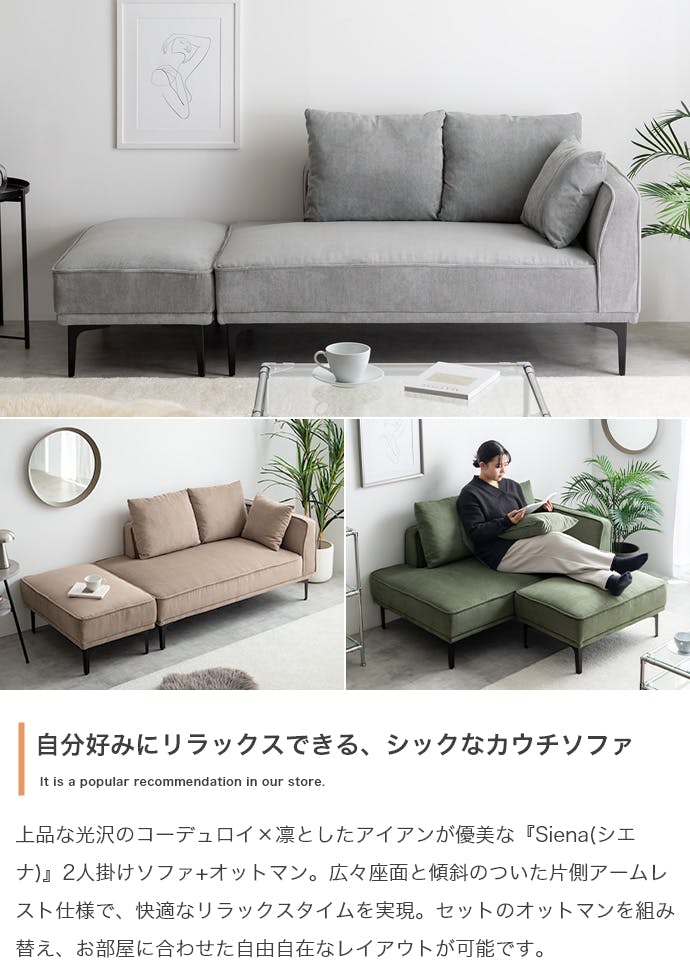 2点セット】Siena オットマン付き2人掛けカウチソファ／色：アイボリー