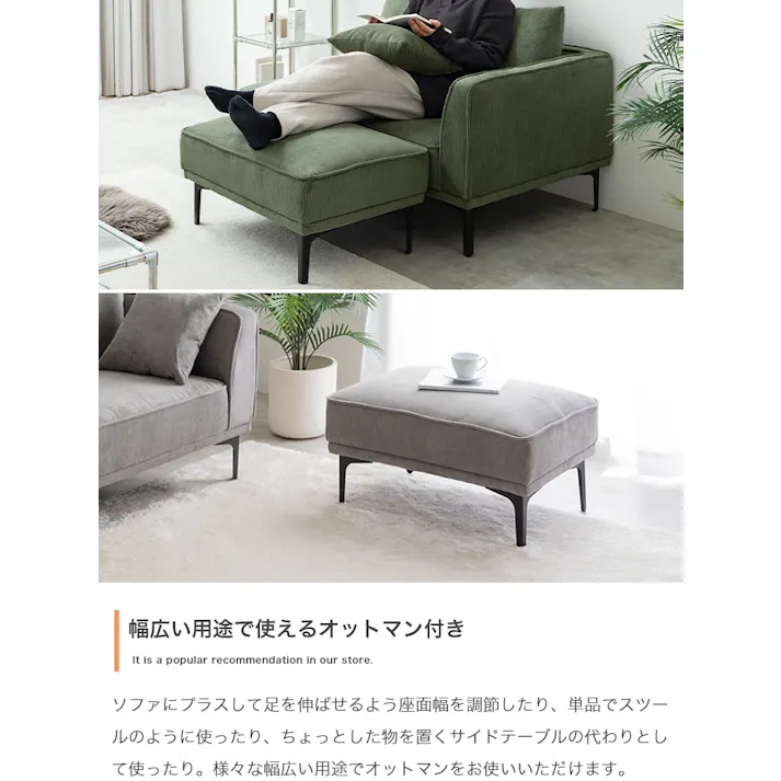 【2点セット】Siena オットマン付き2人掛けカウチソファ/色:アイボリー リラックスタイム 片側アームレスト仕様 カウチソファ オットマン コーデュロイ アイアン脚 ロー設計 【送料込み】 #iina