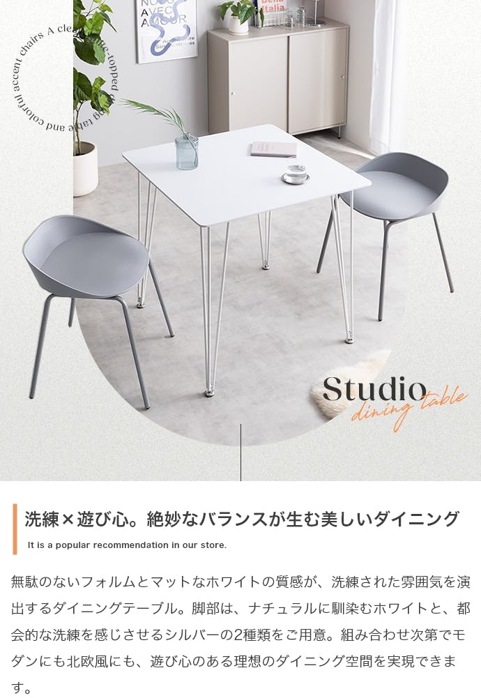 単品】Studio 幅75cm ダイニングテーブル／色：シルバー 【送料込み