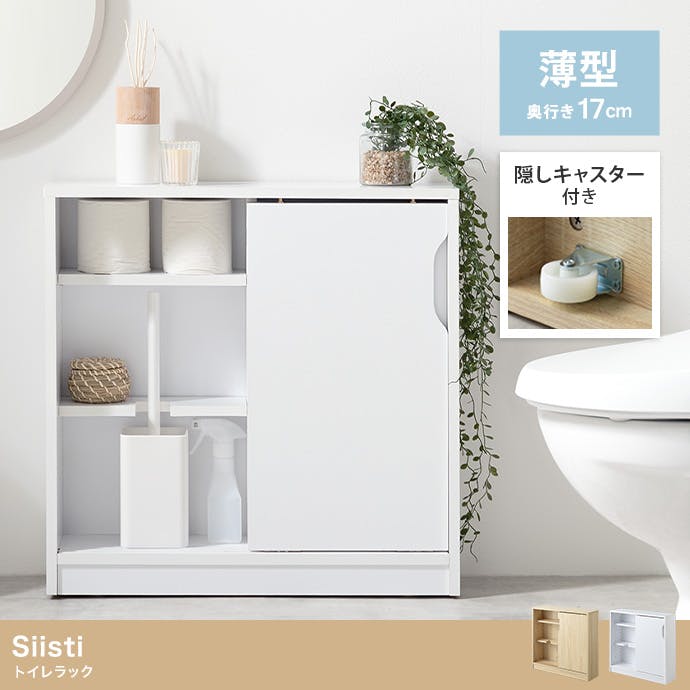 トイレラック スリム 幅60cm キャスター付き ナチュラル 幅60cm】Siisti キャスター付きトイレラック／色：ナチュラル 【送料