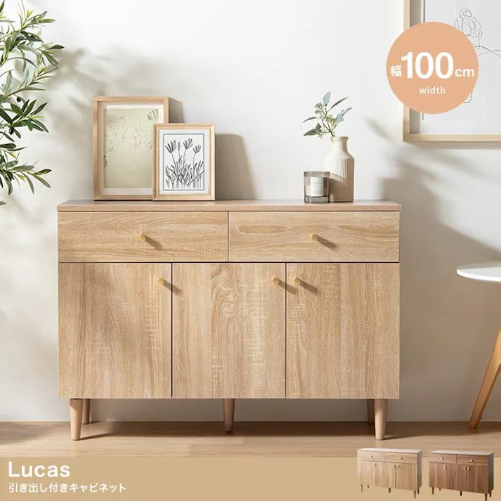 【幅100cm】引き出し付きキャビネット/色:ナチュラル 棚 ラック おしゃれ収納 Lucas 収納スペース 収納可能 ローキャビネット フォルム サポート 出しっぱなし 部屋づくり 【送料込み】 #iina