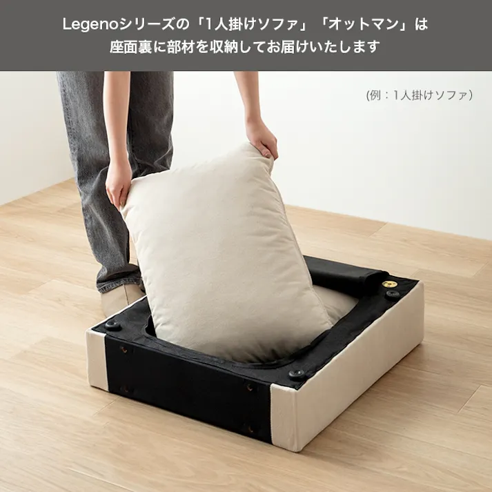 【単品】Legeno オットマン/色:ブラウン リラックスタイム ワイドアームレスト ファブリック生地 背もたれ ロータイプ ワンルーム 【送料込み】 #iina