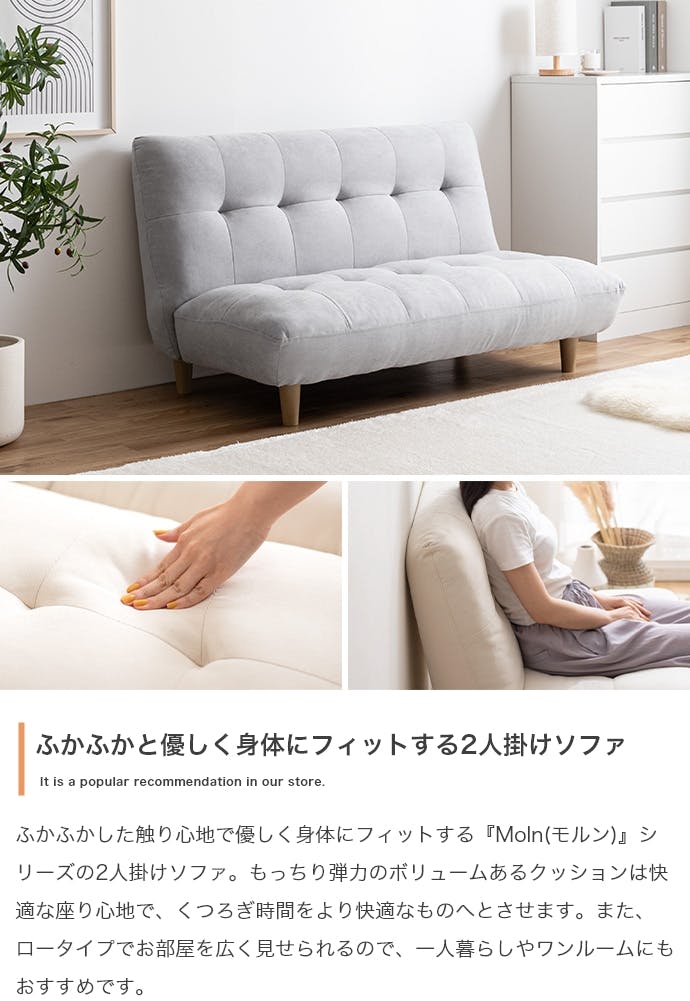 単品】Moln 2人掛けソファ／色：アイボリー 【送料込み】 #iina