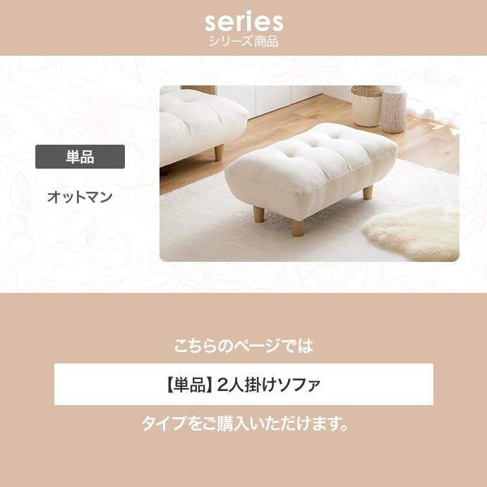 単品】Moln 2人掛けソファ／色：アイボリー 【送料込み】 #iina