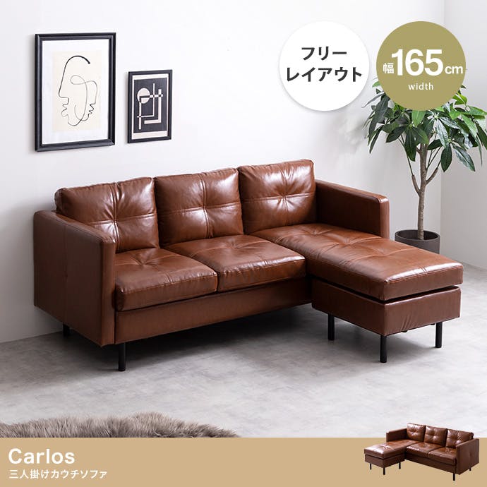 Carlos 3人掛けカウチソファ ブラウン Carlos 3人掛 カウチソファ／色：ブラウン 【送料込み】 #iina
