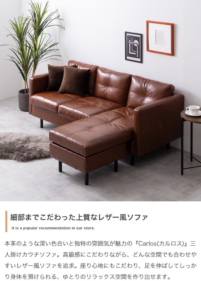 Carlos 3人掛 カウチソファ／色：ブラウン 【送料込み】 #iina