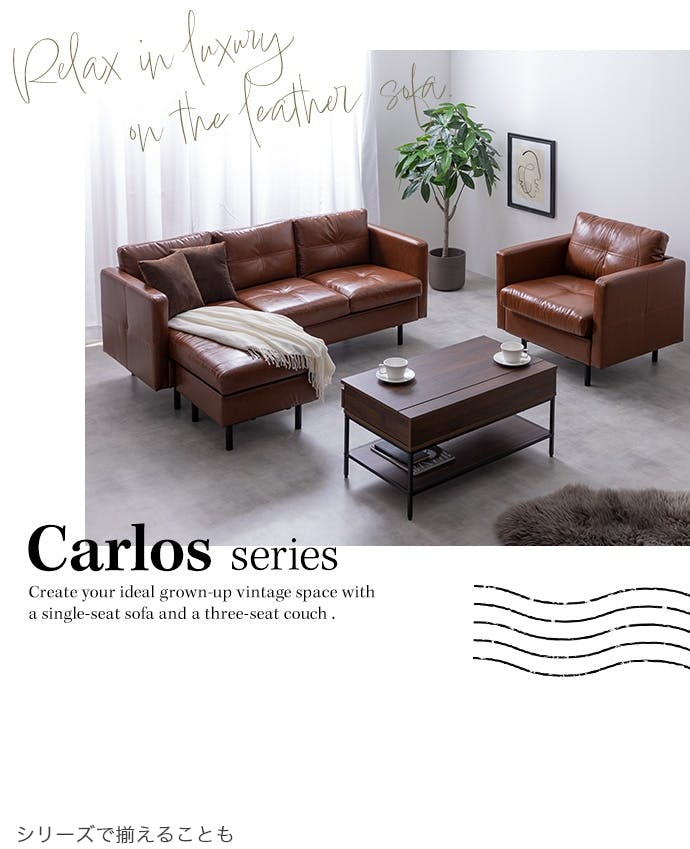 【新品・送料無料】Carlos 3人掛 カウチソファ Carlos 3人掛 カウチソファ／色：ブラウン 【送料込み】 #iina