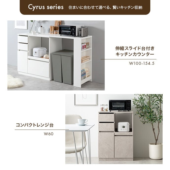 幅60cm】Cyrus レンジ台／色：ストーン キッチン収納 【送料込み