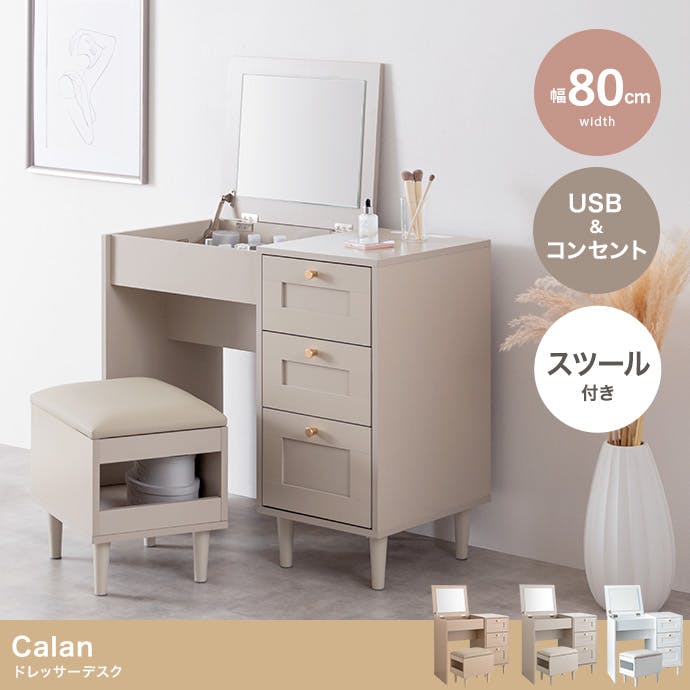 幅80cm】Calan ドレッサーデスク／色：ホワイト 【送料込み】 #iina