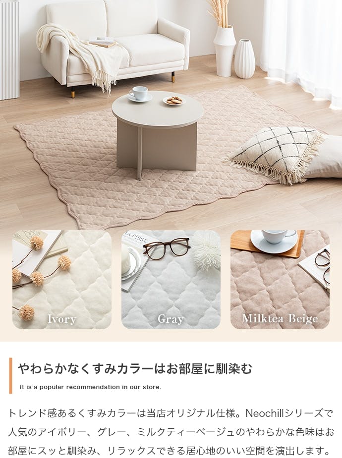 長方形:90cm×140cm】Neochill sarasara ラグ／色：アイボリー 【送料