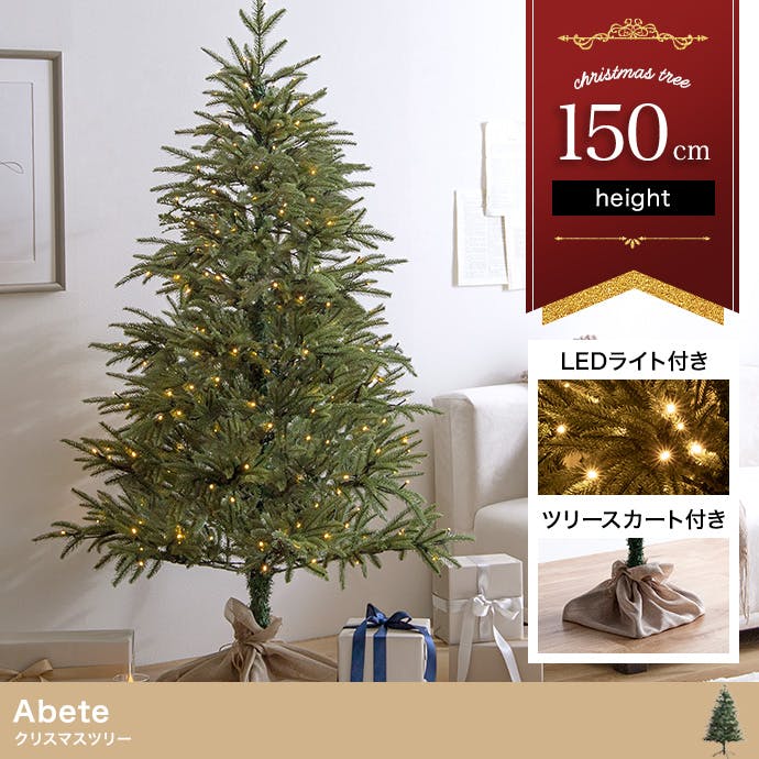 高さ150cm】Abete クリスマスツリー／色：グリーン 【送料込み】 #iina