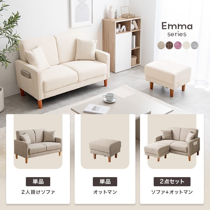 単品】Emma コンパクトオットマン／色：ベージュ ファブリック 北欧