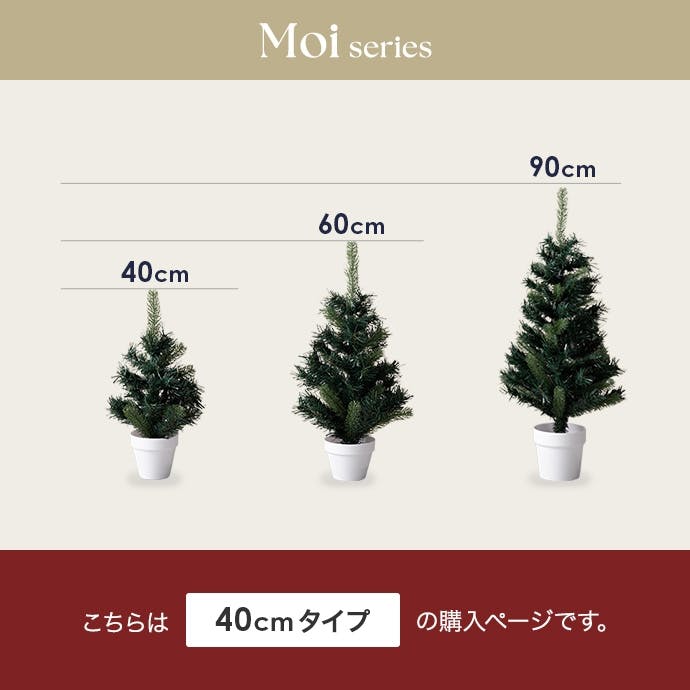 高さ40cm】Moi クリスマスツリー オーナメントセット／色：グリーン