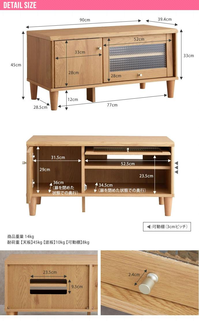 Arlo】ガラス扉付きテレビ台 幅90cm／色：ナチュラル コンパクトテレビ