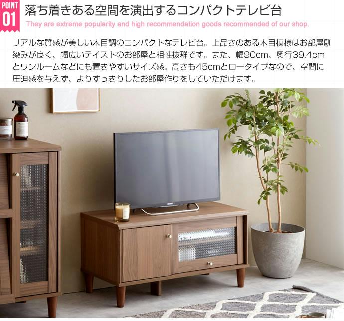 Arlo】ガラス扉付きテレビ台 幅90cm／色：ナチュラル コンパクトテレビ