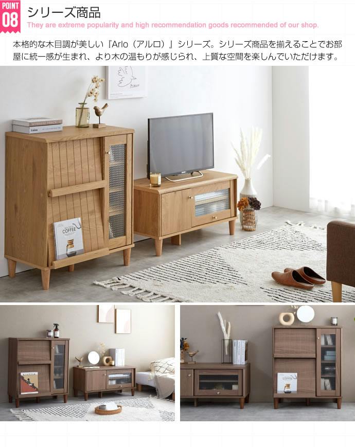Arlo】ガラス扉付きテレビ台 幅90cm／色：ナチュラル コンパクトテレビ