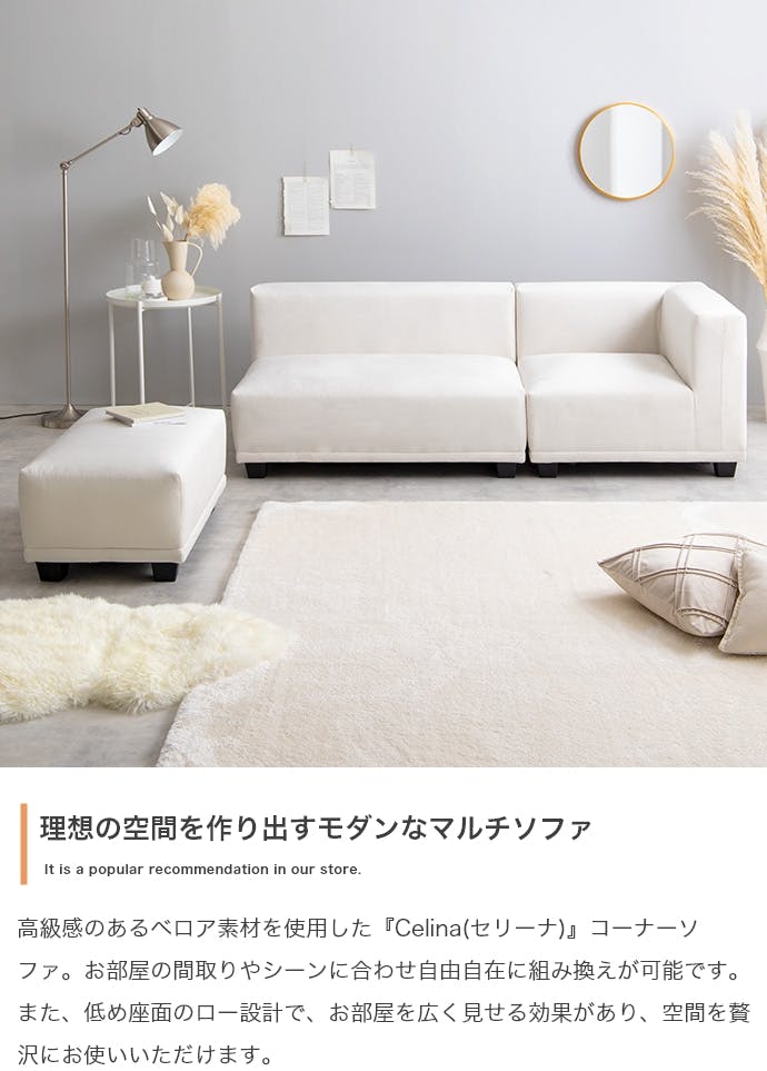 単品】Celina コーナーソファ／色：ベージュ 【送料込み】 #iina