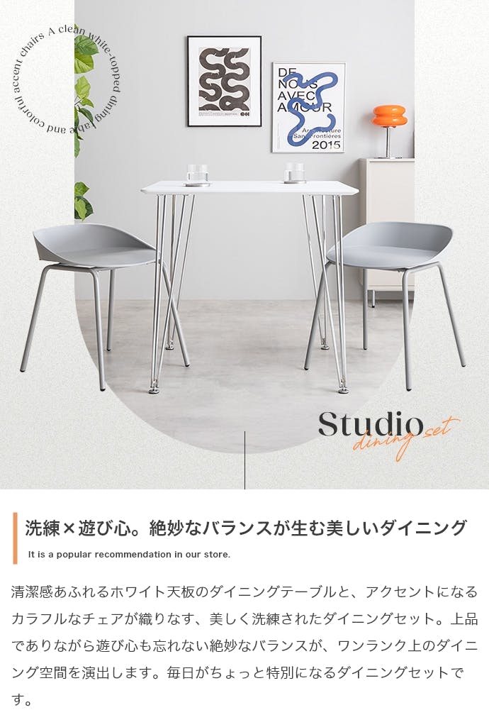 3点セット】Studio 幅75cm ダイニングテーブル+ダイニングチェア2脚