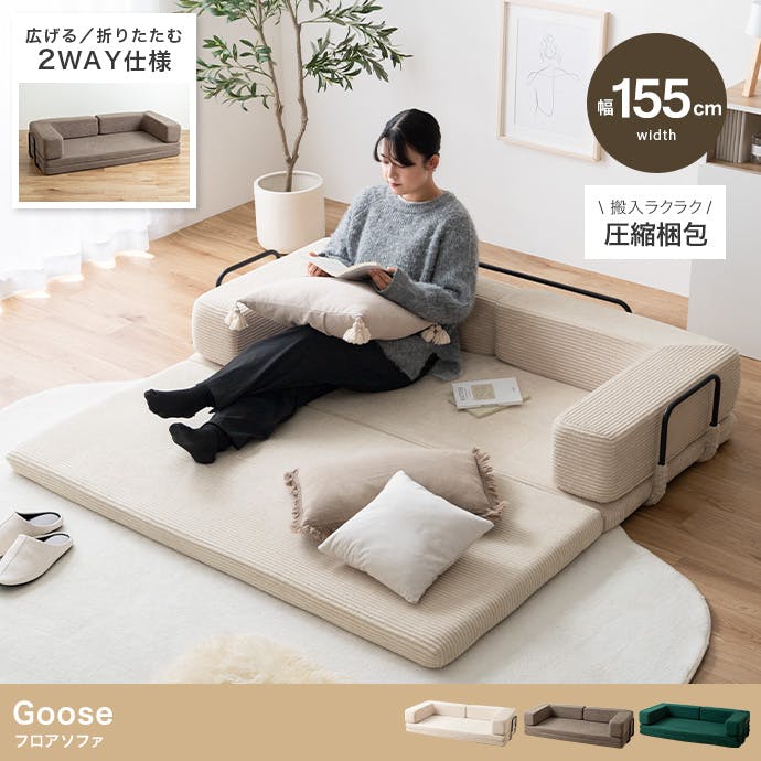 フロアソファ 幅155cm 2人掛け コンパクト グリーン  幅155cm】フロアソファ／色：グリーン 【送料込み】 #iina | ソファー
