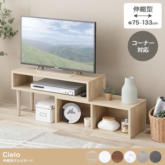 幅75～133cm】伸縮型テレビボード／色：ストーングレー 【送料込み