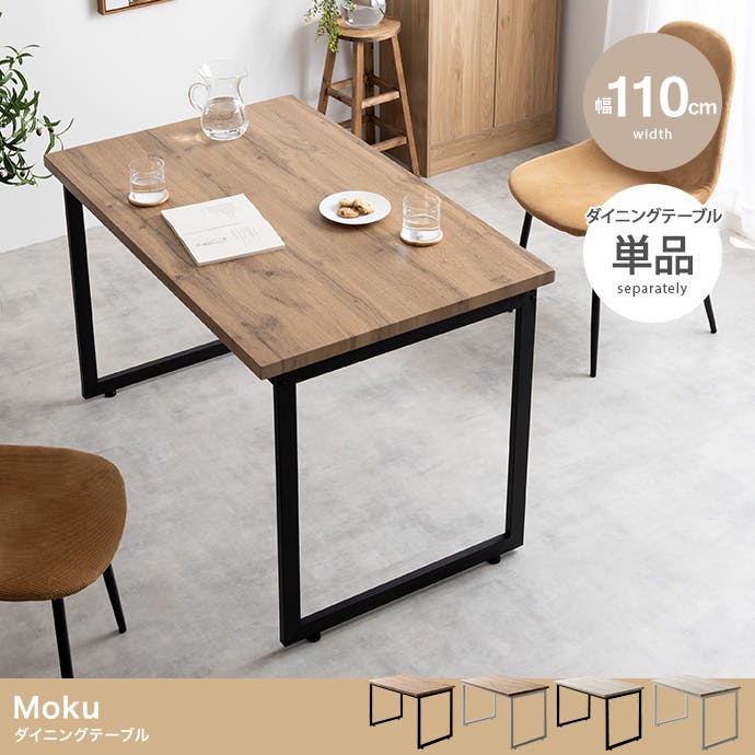 【幅110cm】Moku ダイニングテーブル／色：オーク/ホワイト　 【送料込み】 #iina